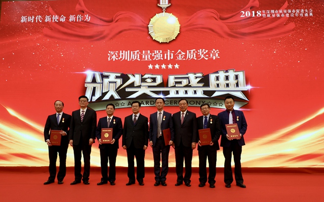 <b>6名企业家荣获第五届“深圳市质量强市金质奖章”</b>