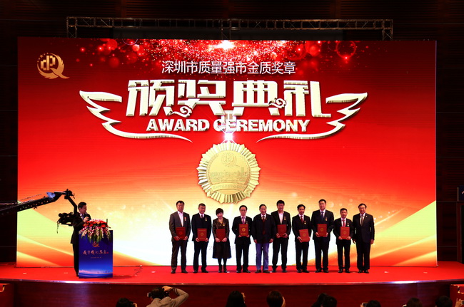 <b>9位企业家荣获第四届“深圳市质量强市金质奖章”</b>